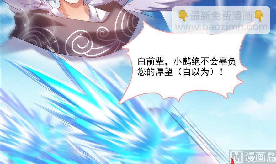 🍚修真聊天群 第253话 疯涨的仇恨值！ 第21页