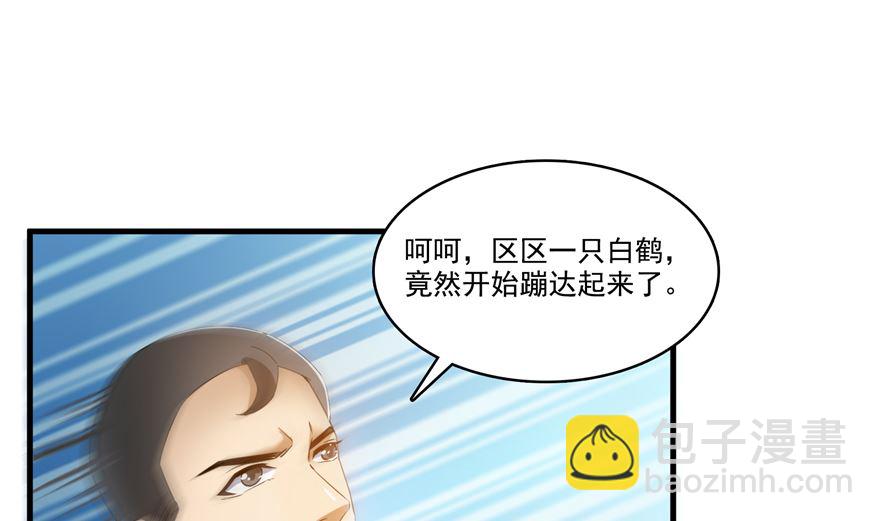🍚修真聊天群 第253话 疯涨的仇恨值！ 第25页