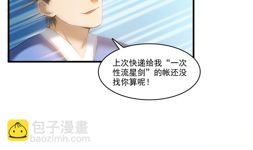 🍚修真聊天群 第253话 疯涨的仇恨值！ 第26页