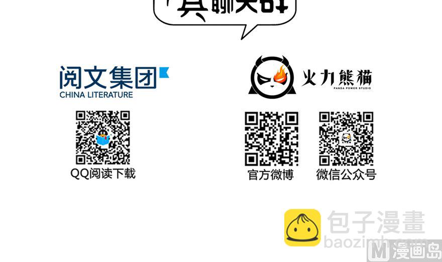 🍚修真聊天群 第253话 疯涨的仇恨值！ 第3页