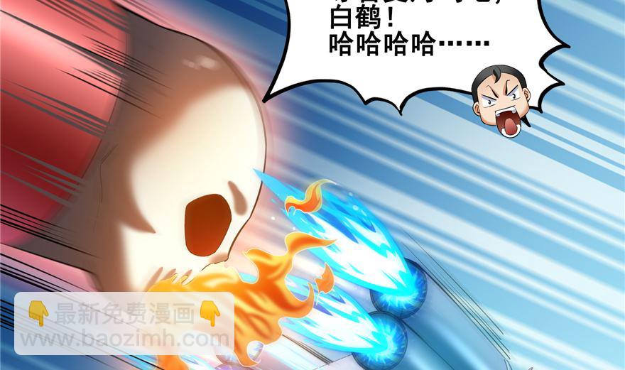 🍚修真聊天群 第253话 疯涨的仇恨值！ 第32页