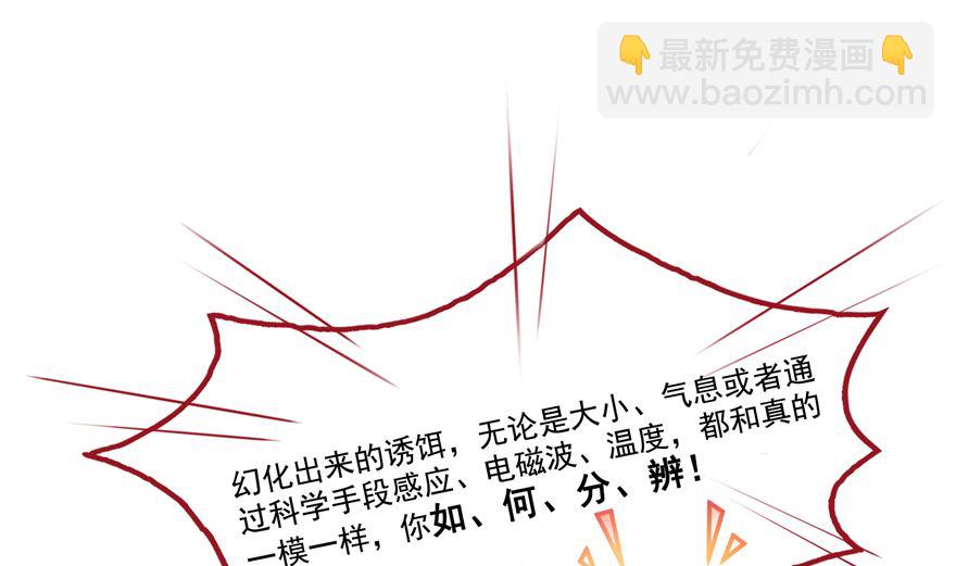 🍚修真聊天群 第253话 疯涨的仇恨值！ 第41页