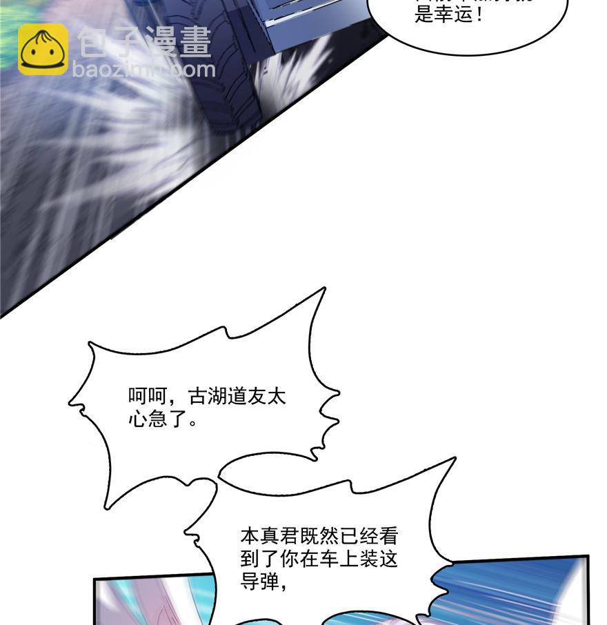 🍚修真聊天群 第253话 疯涨的仇恨值！ 第44页