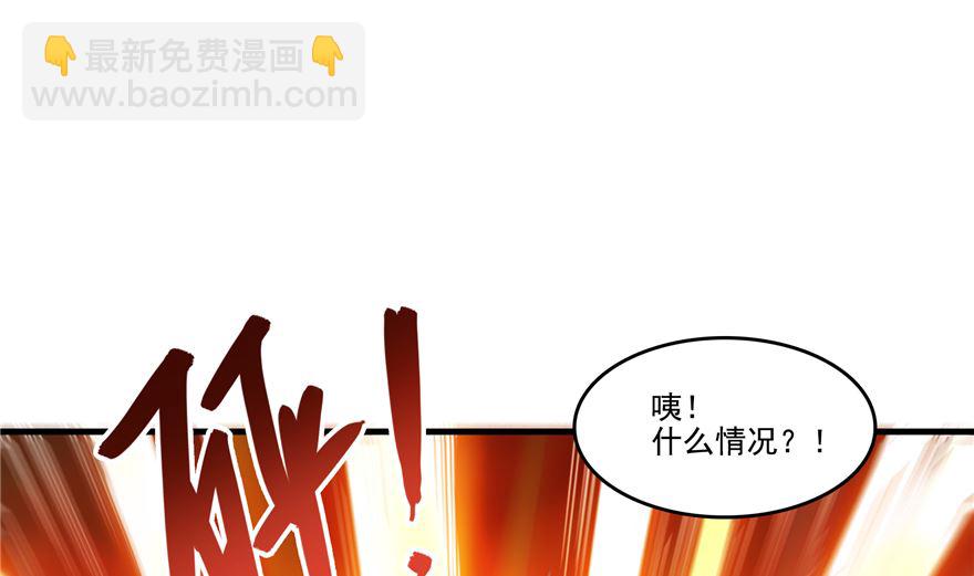 🍚修真聊天群 第253话 疯涨的仇恨值！ 第46页
