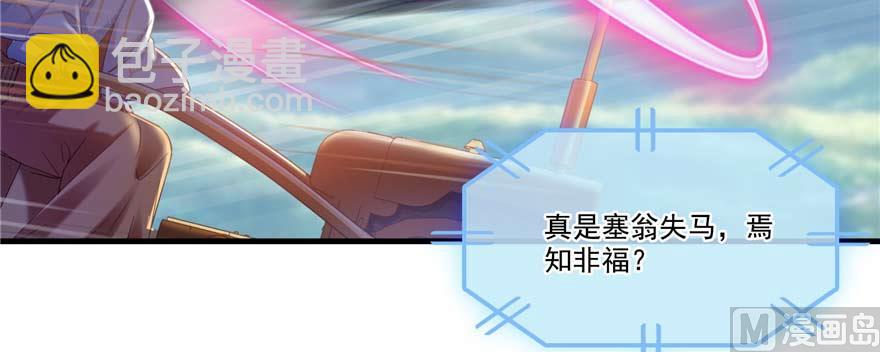 🍚修真聊天群 第255话 狂刀三浪的恐惧 第17页
