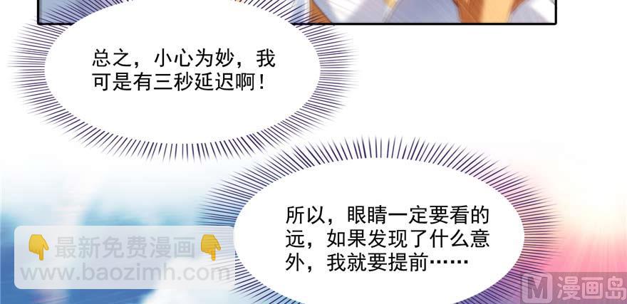 🍚修真聊天群 第255话 狂刀三浪的恐惧 第30页