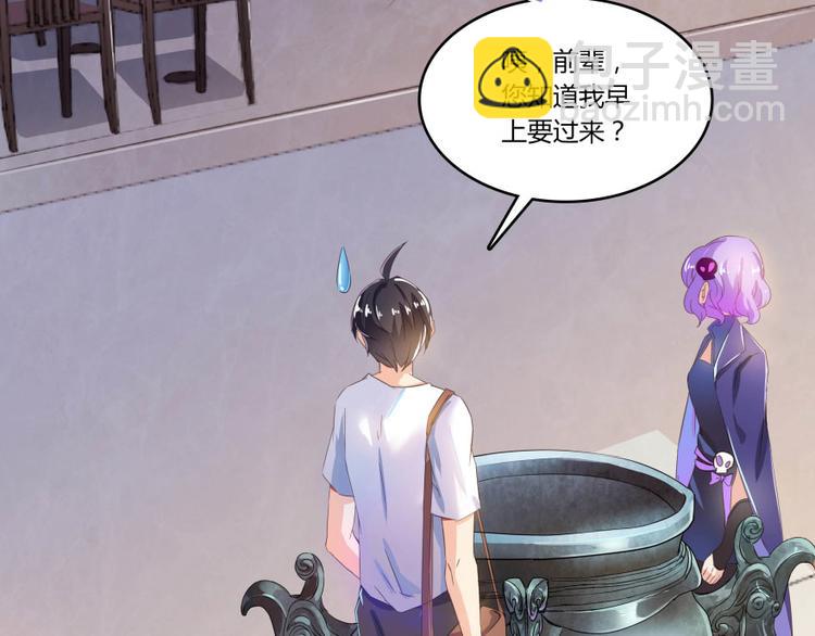 🍚修真聊天群 第28话 寻觅敌踪的线索 第22页