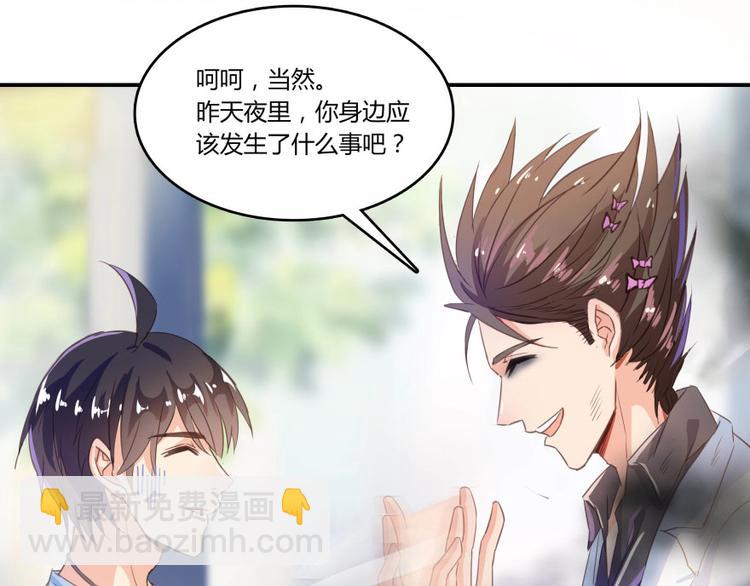 🍚修真聊天群 第28话 寻觅敌踪的线索 第24页