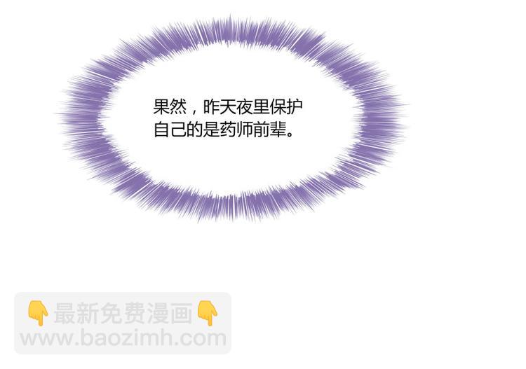 🍚修真聊天群 第28话 寻觅敌踪的线索 第26页