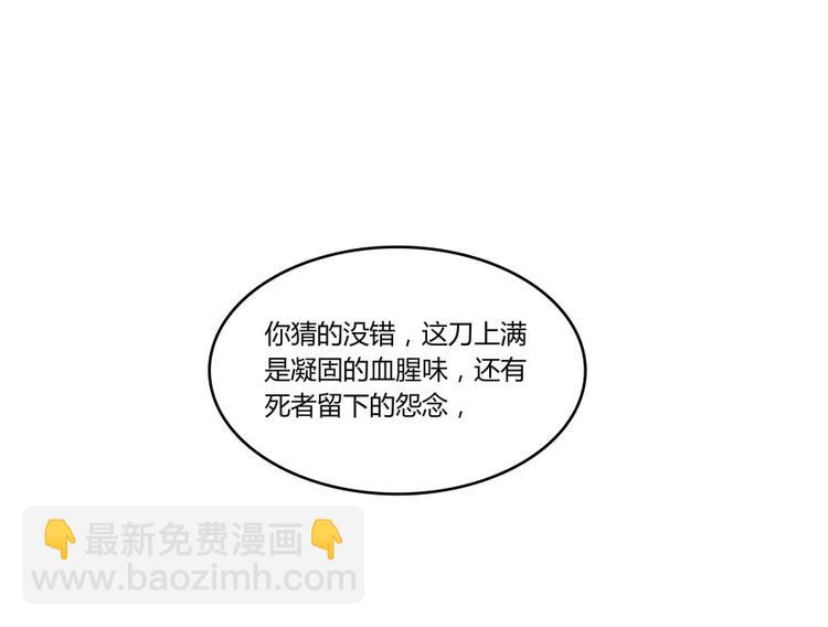 🍚修真聊天群 第28话 寻觅敌踪的线索 第29页