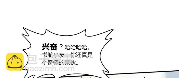 🍚修真聊天群 第28话 寻觅敌踪的线索 第42页