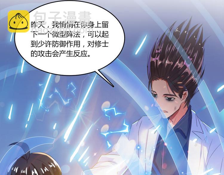 🍚修真聊天群 第28话 寻觅敌踪的线索 第45页