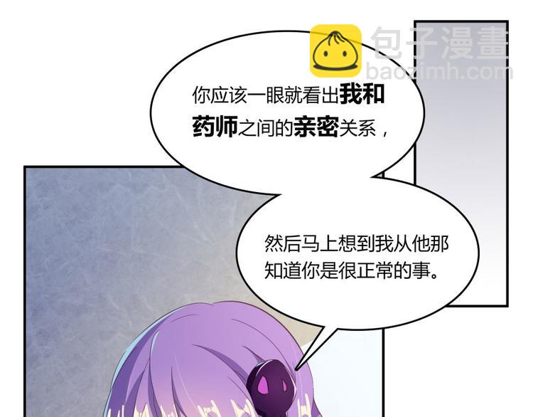 🍚修真聊天群 第28话 寻觅敌踪的线索 第6页