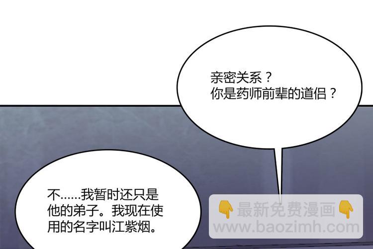 🍚修真聊天群 第28话 寻觅敌踪的线索 第9页