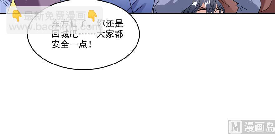🍚修真聊天群 第257话 超级灭凤系统启动！ 第11页