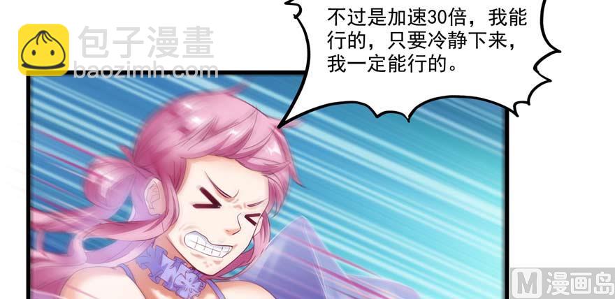 🍚修真聊天群 第257话 超级灭凤系统启动！ 第29页