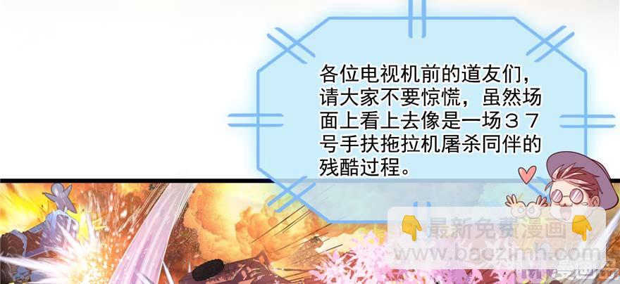 🍚修真聊天群 第257话 超级灭凤系统启动！ 第37页