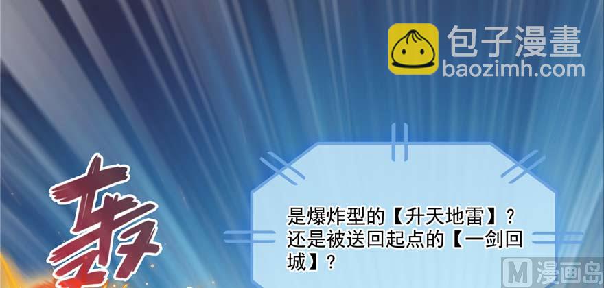 🍚修真聊天群 第257话 超级灭凤系统启动！ 第5页
