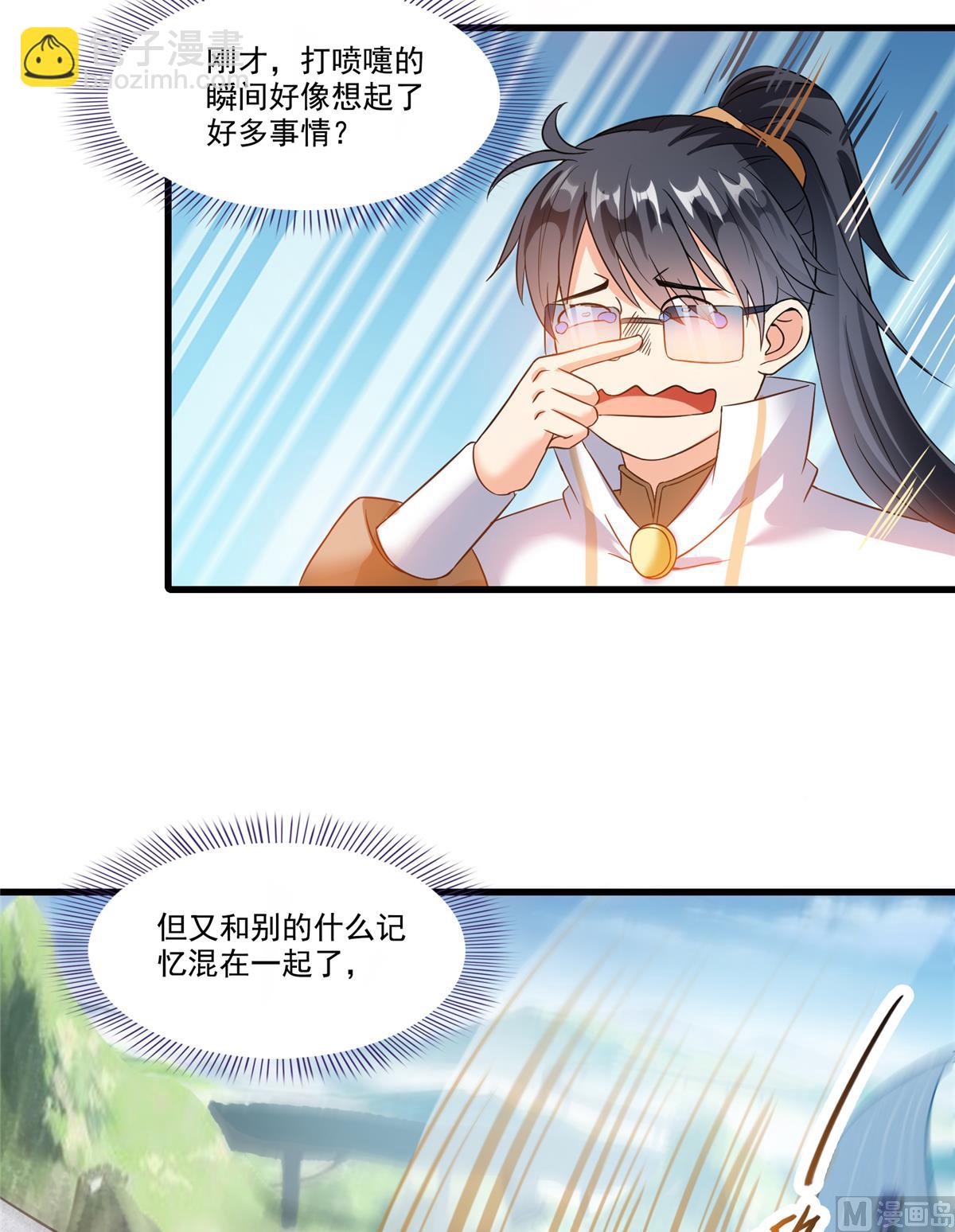 🍚修真聊天群 第259话 有陷阱就能为所欲为 第10页