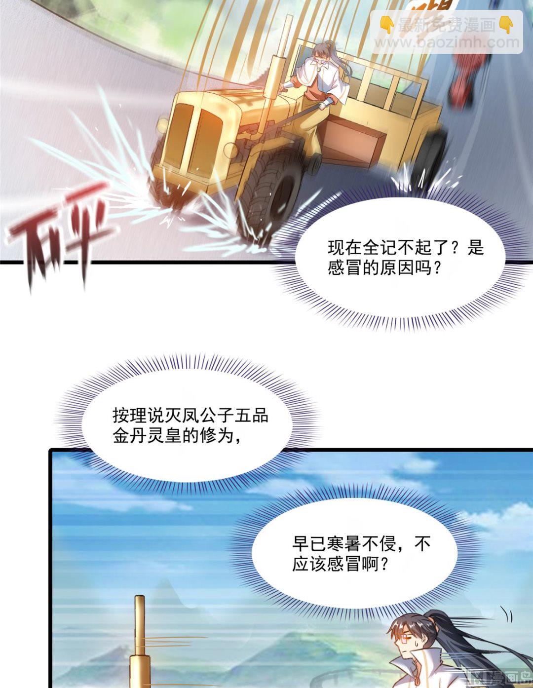 🍚修真聊天群 第259话 有陷阱就能为所欲为 第11页