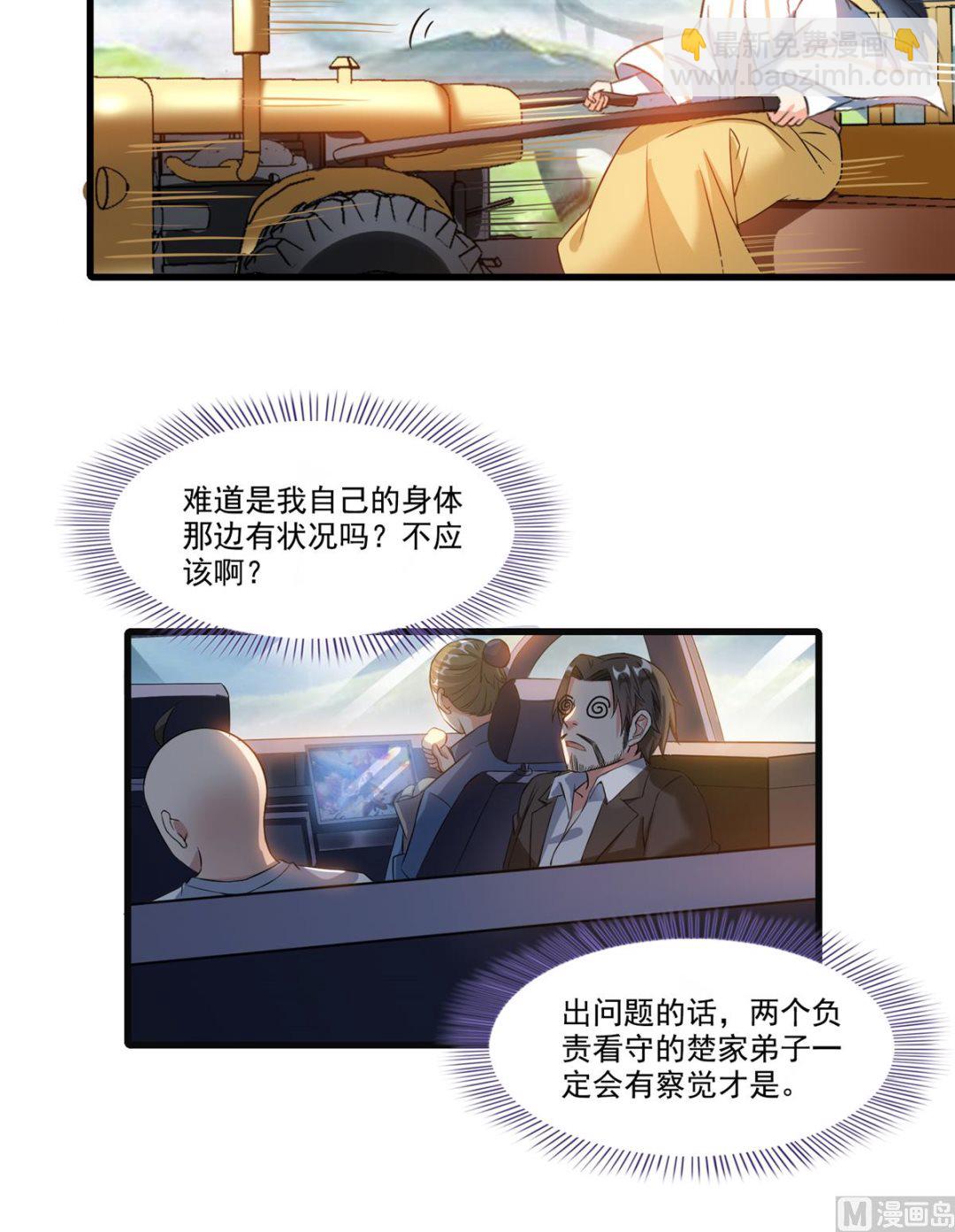 🍚修真聊天群 第259话 有陷阱就能为所欲为 第12页