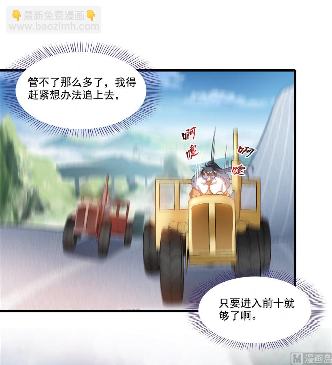 🍚修真聊天群 第259话 有陷阱就能为所欲为 第13页