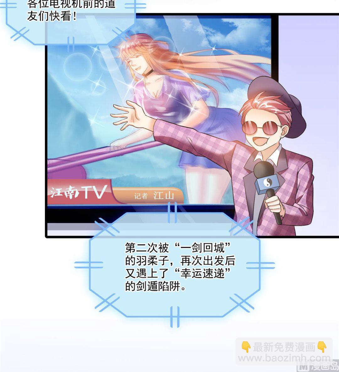 🍚修真聊天群 第259话 有陷阱就能为所欲为 第16页