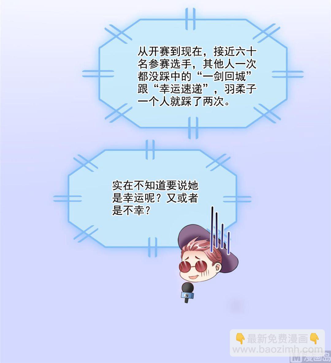 🍚修真聊天群 第259话 有陷阱就能为所欲为 第17页