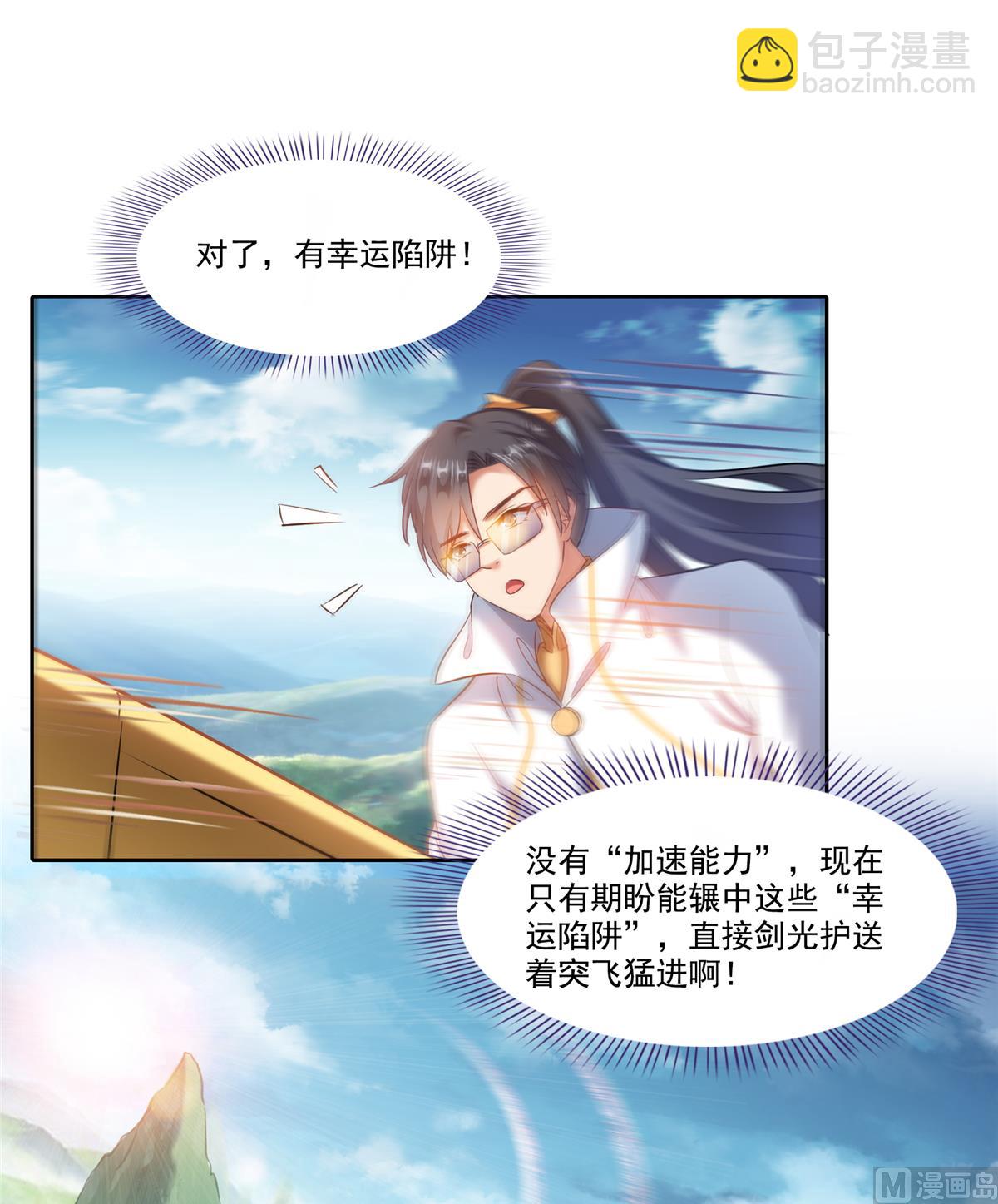 🍚修真聊天群 第259话 有陷阱就能为所欲为 第18页