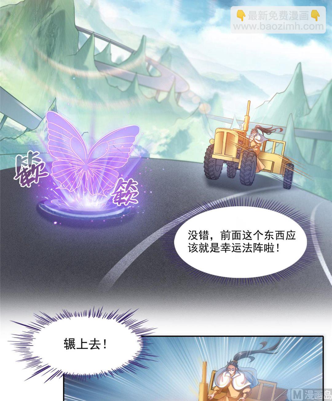 🍚修真聊天群 第259话 有陷阱就能为所欲为 第19页