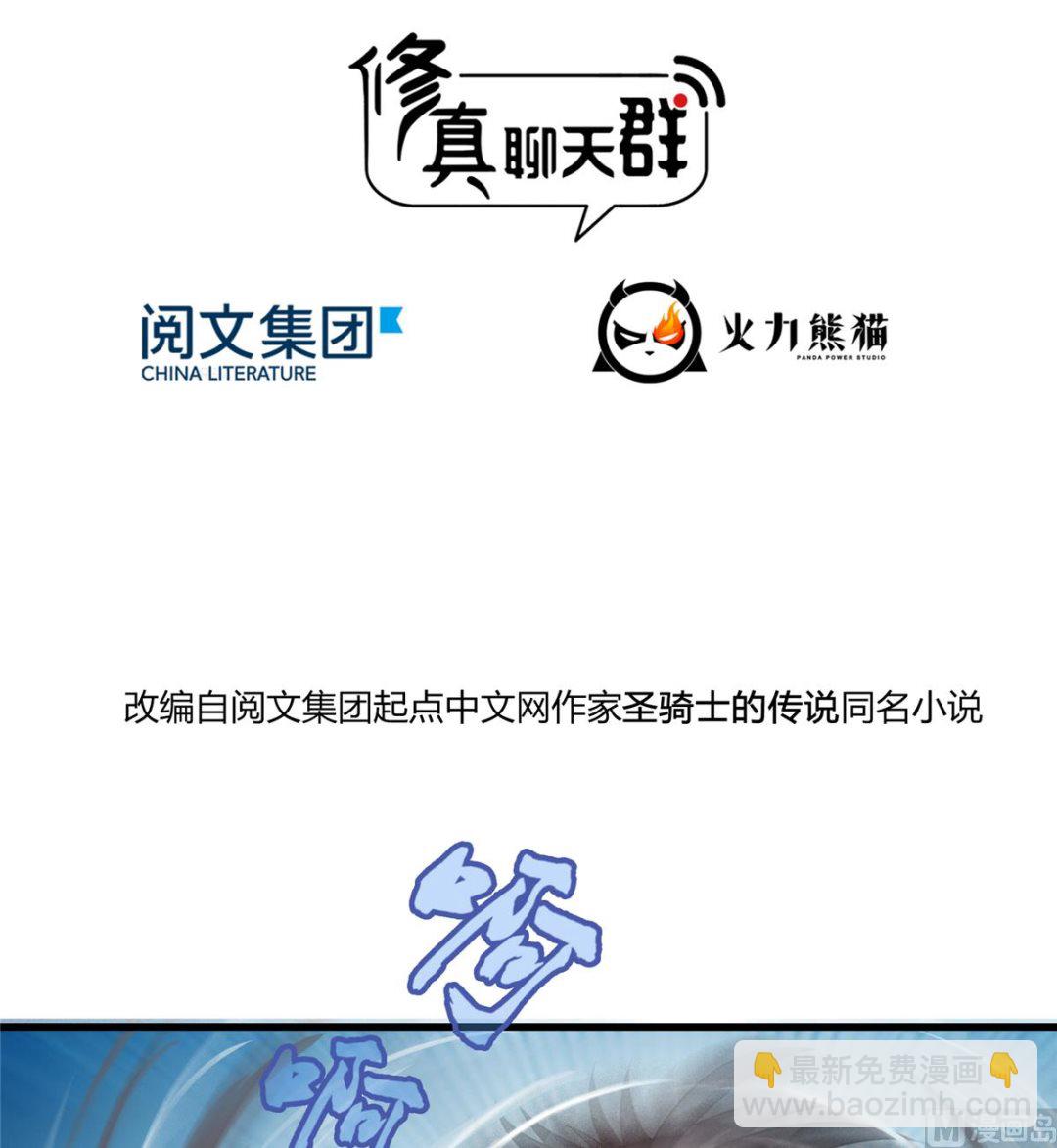 🍚修真聊天群 第259话 有陷阱就能为所欲为 第2页