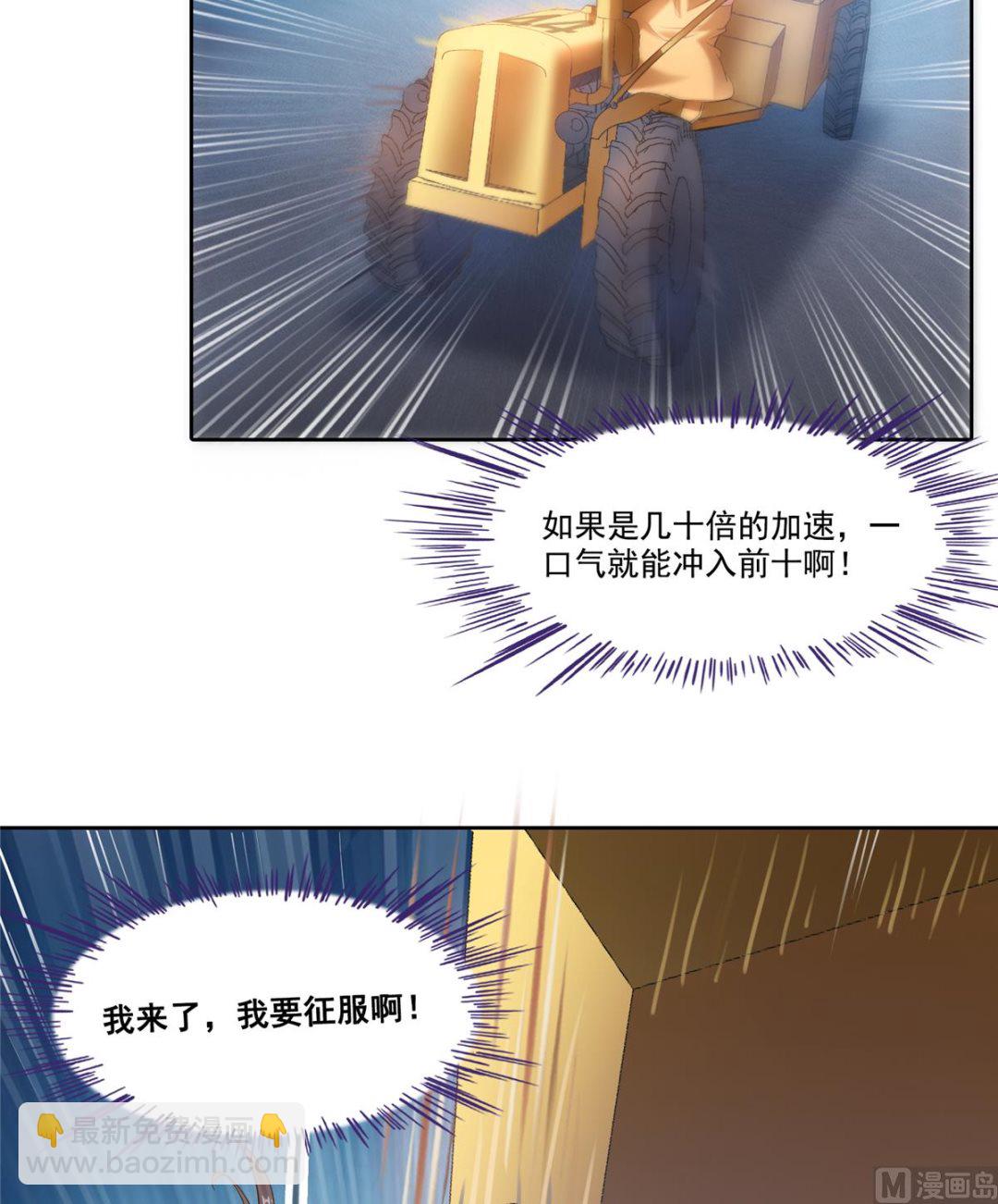 🍚修真聊天群 第259话 有陷阱就能为所欲为 第20页