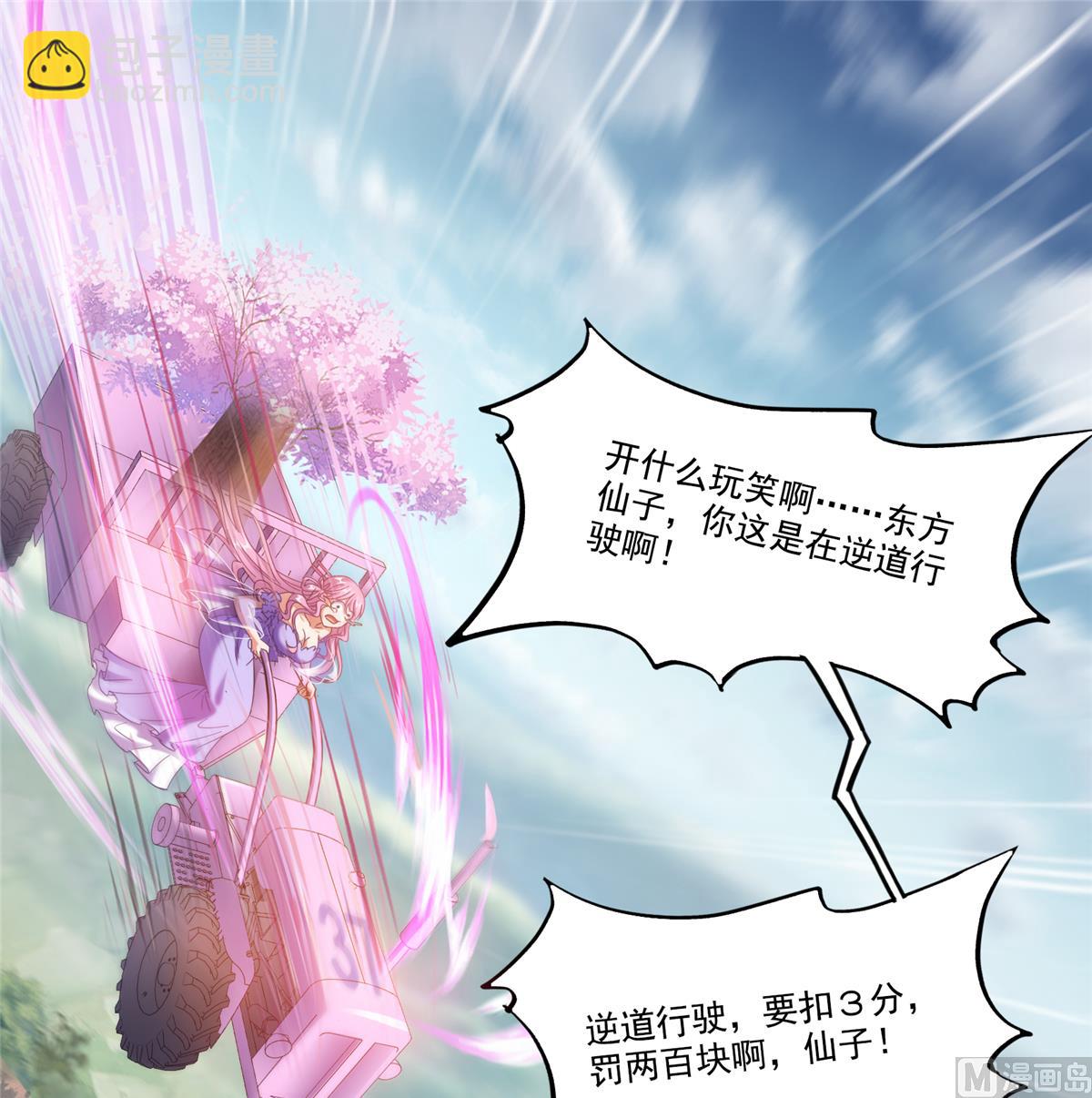 🍚修真聊天群 第259话 有陷阱就能为所欲为 第23页