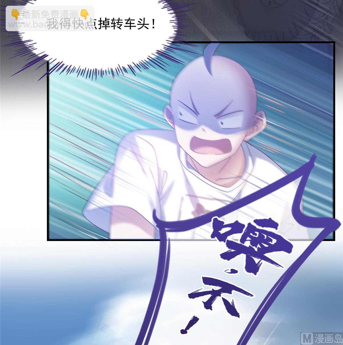 🍚修真聊天群 第259话 有陷阱就能为所欲为 第25页