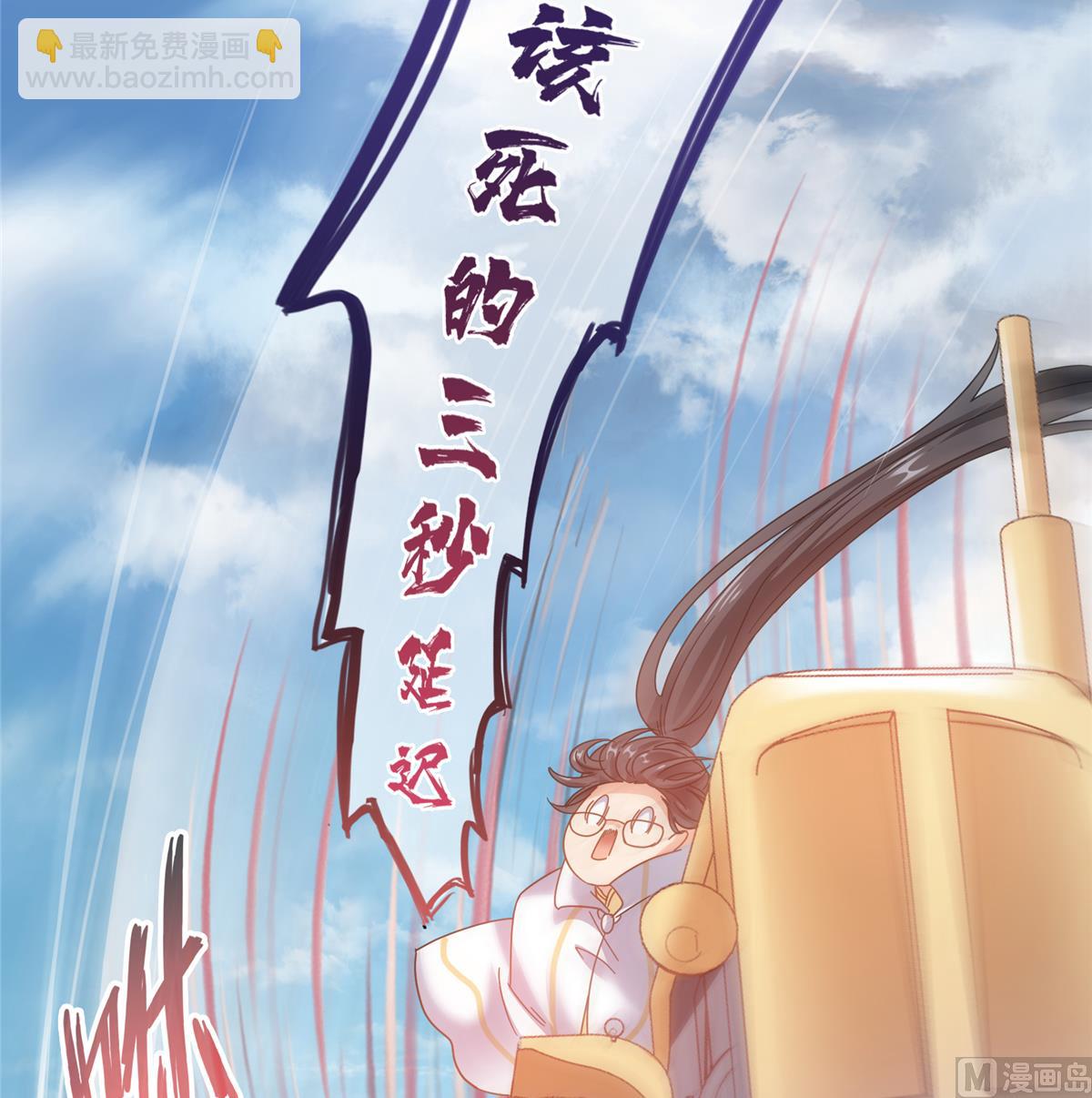 🍚修真聊天群 第259话 有陷阱就能为所欲为 第26页