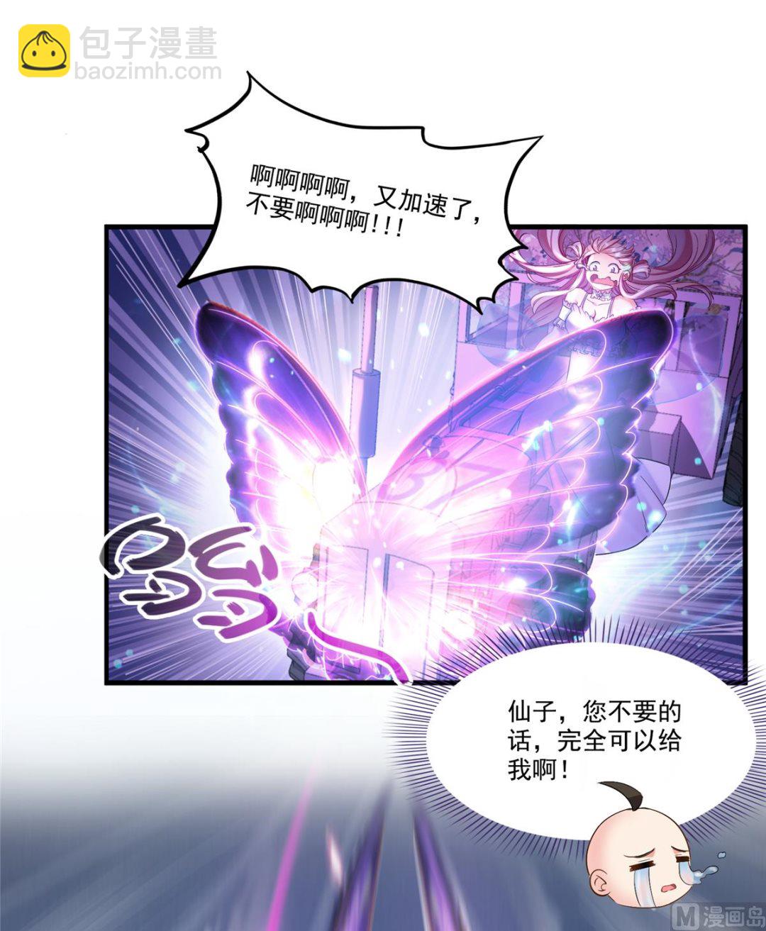 🍚修真聊天群 第259话 有陷阱就能为所欲为 第29页