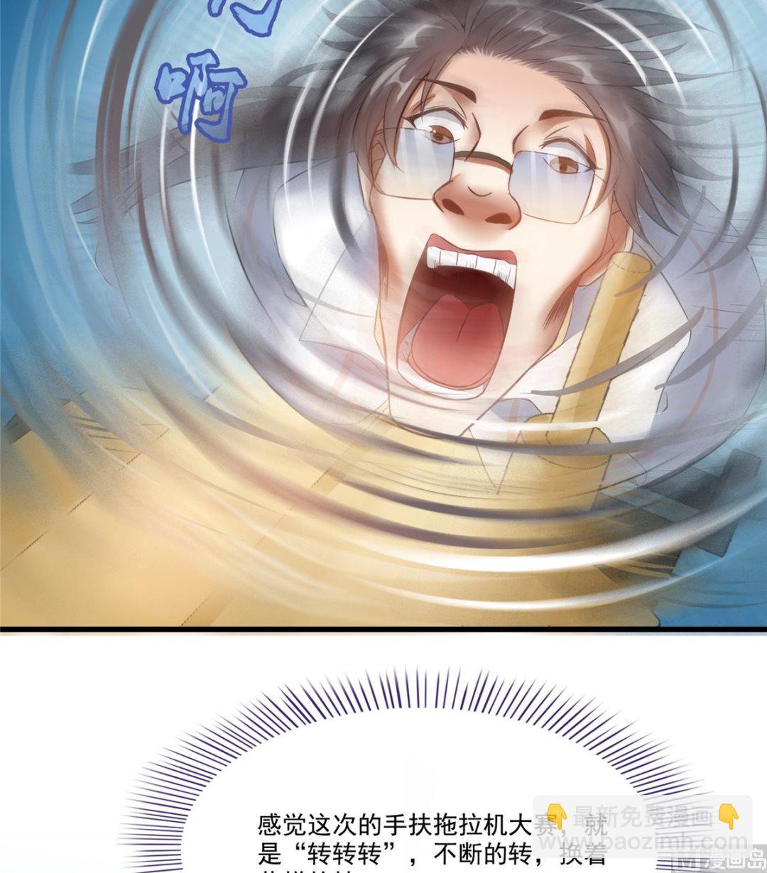 🍚修真聊天群 第259话 有陷阱就能为所欲为 第3页
