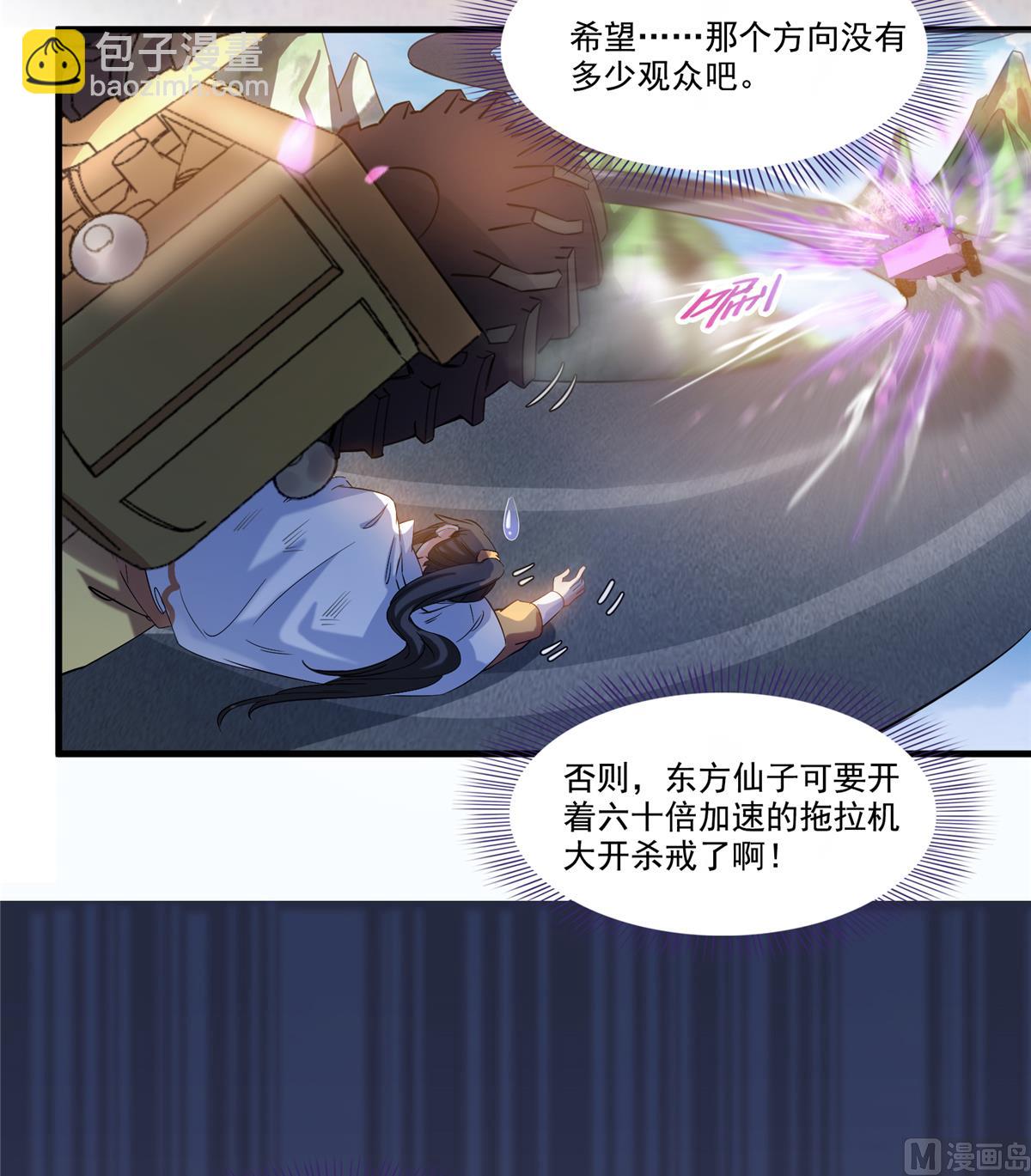 🍚修真聊天群 第259话 有陷阱就能为所欲为 第32页