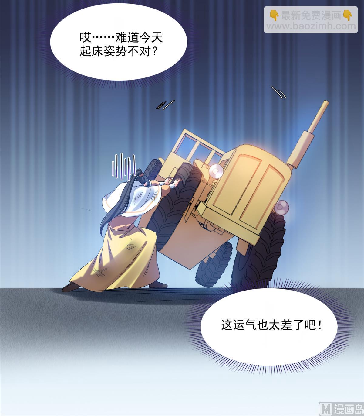 🍚修真聊天群 第259话 有陷阱就能为所欲为 第33页