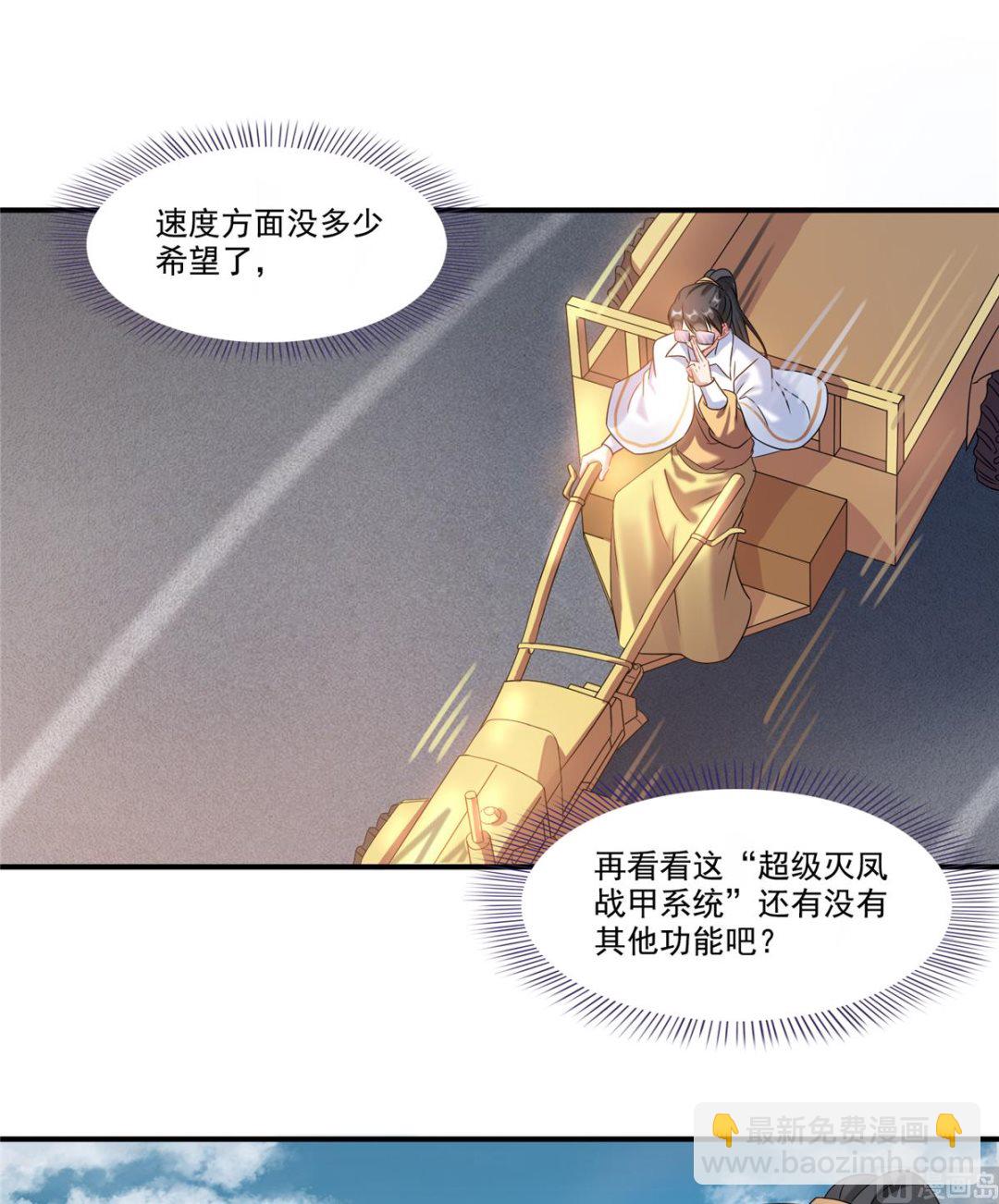 🍚修真聊天群 第259话 有陷阱就能为所欲为 第34页
