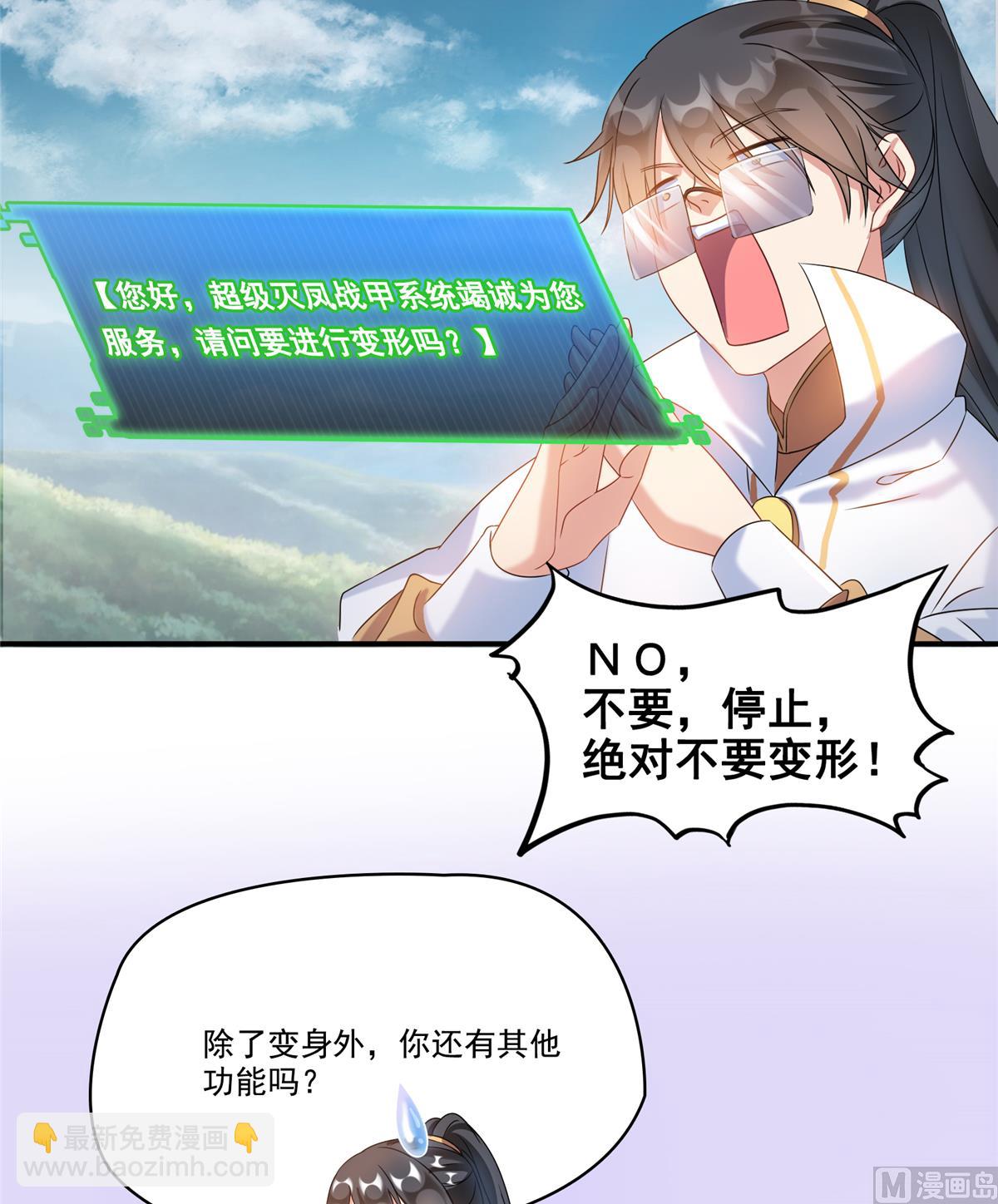 🍚修真聊天群 第259话 有陷阱就能为所欲为 第35页