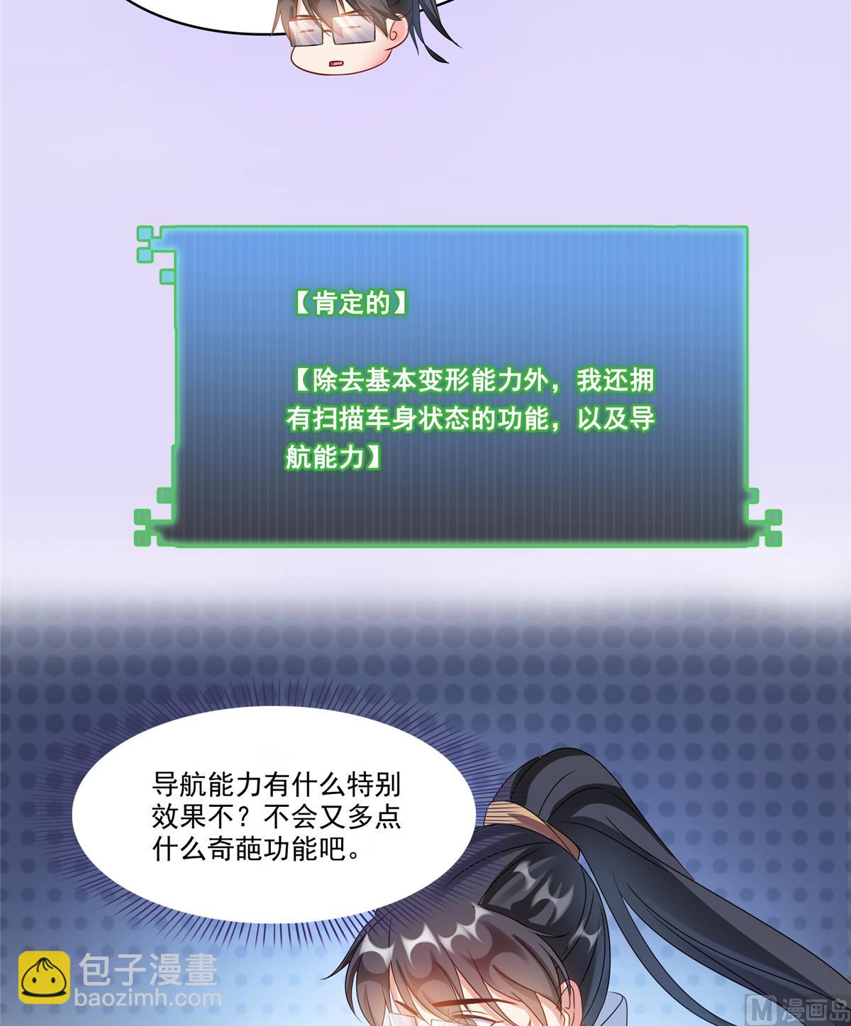 🍚修真聊天群 第259话 有陷阱就能为所欲为 第36页