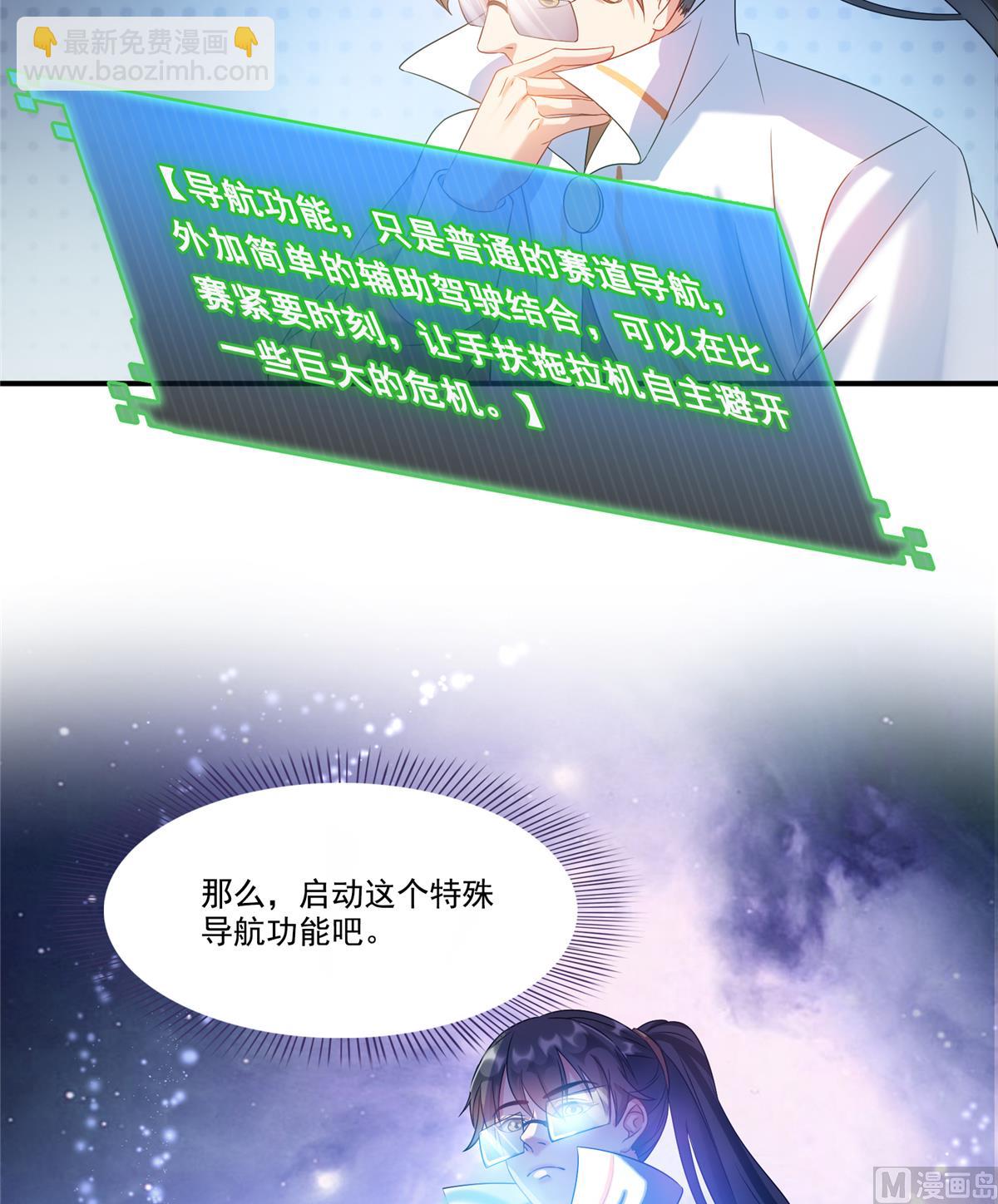 🍚修真聊天群 第259话 有陷阱就能为所欲为 第37页