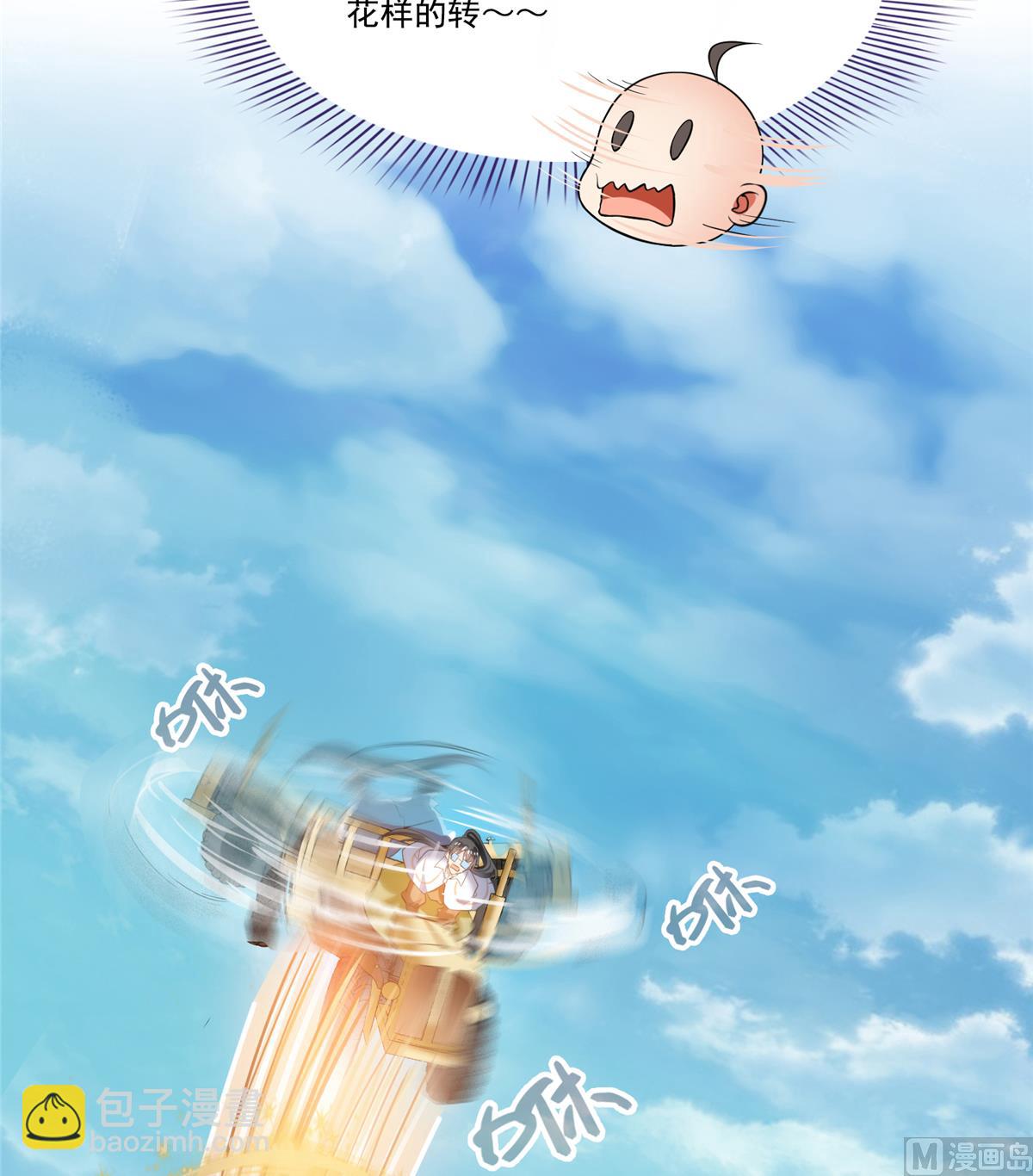 🍚修真聊天群 第259话 有陷阱就能为所欲为 第4页