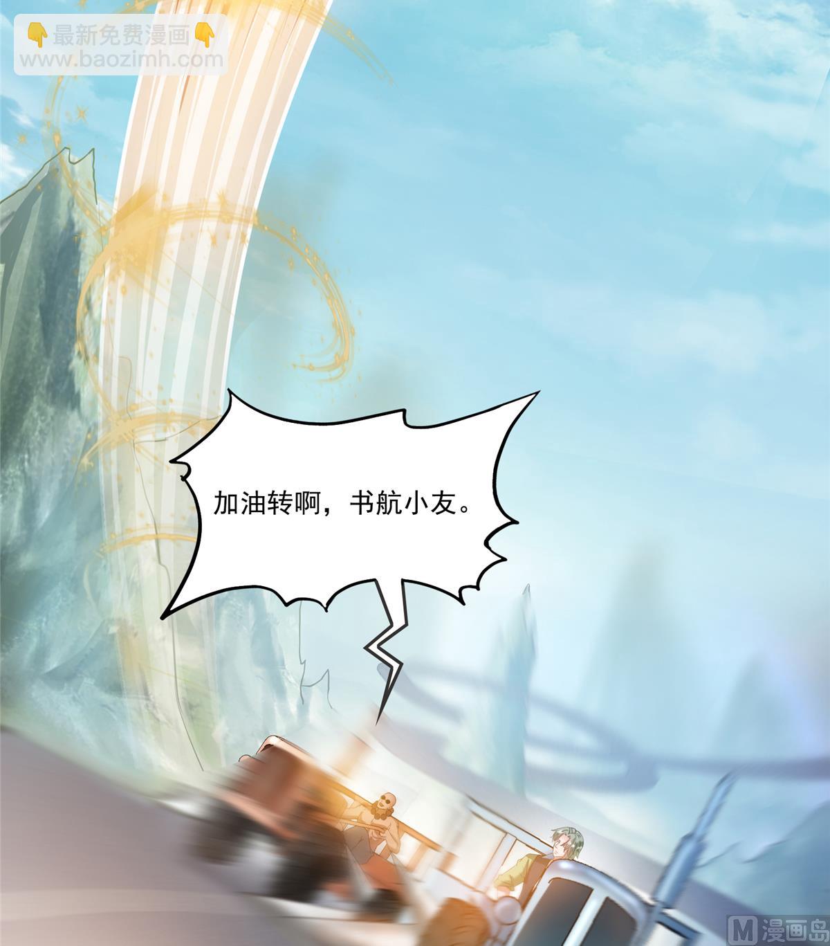 🍚修真聊天群 第259话 有陷阱就能为所欲为 第5页