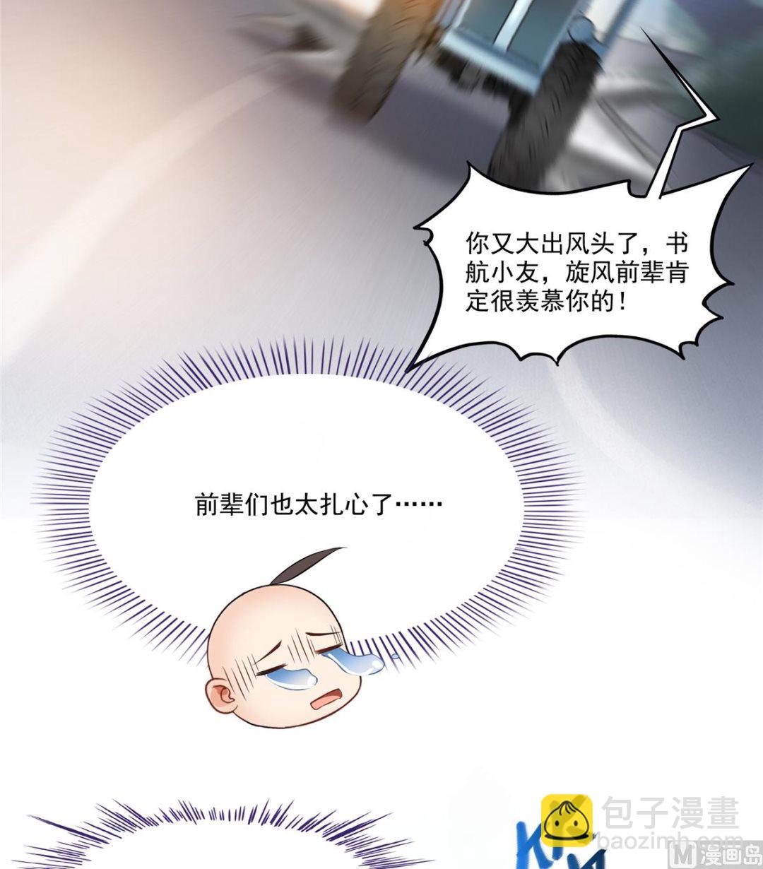 🍚修真聊天群 第259话 有陷阱就能为所欲为 第6页