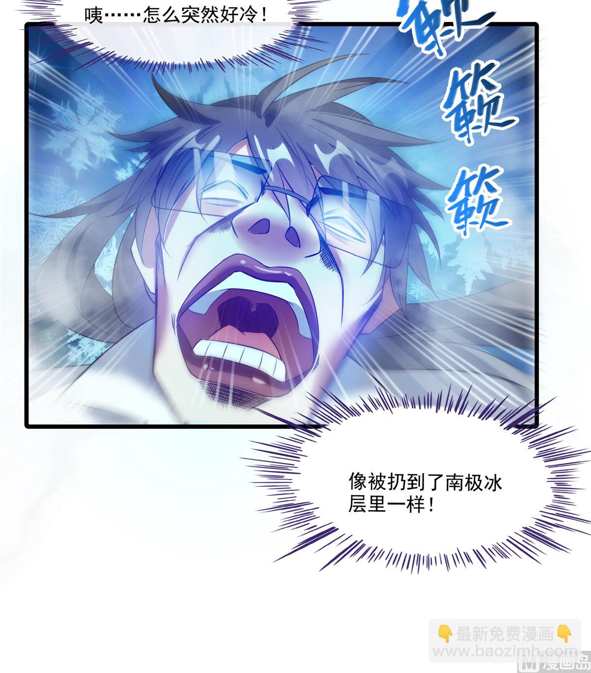 🍚修真聊天群 第259话 有陷阱就能为所欲为 第7页