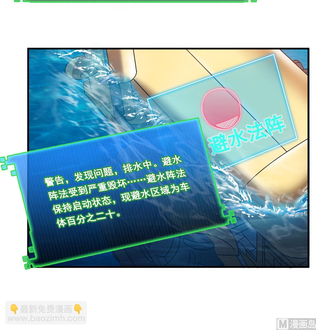 🍚修真聊天群 第261话  车子进水了怎么破 第14页