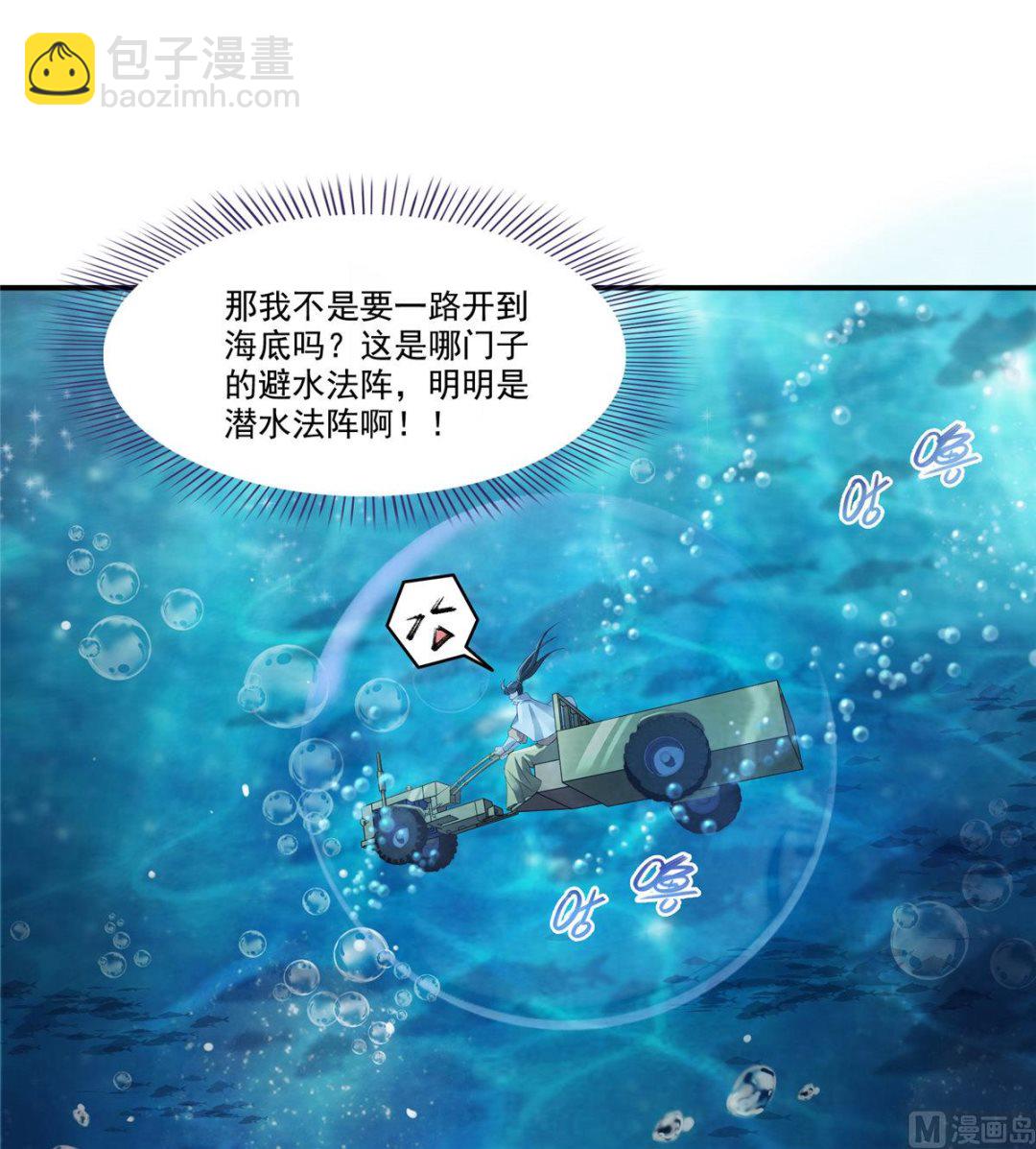🍚修真聊天群 第261话  车子进水了怎么破 第15页