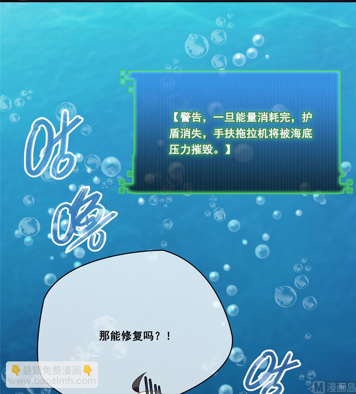 🍚修真聊天群 第261话  车子进水了怎么破 第16页